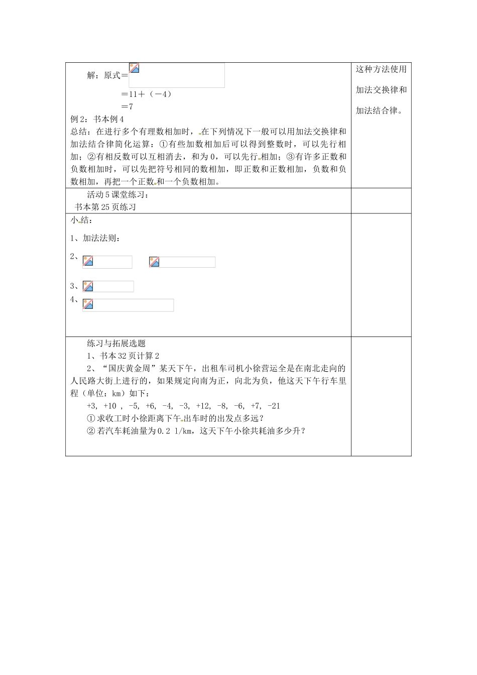 江苏省南通市实验中学七年级数学下册 有理数的加减法教案（2） 苏科版_第2页