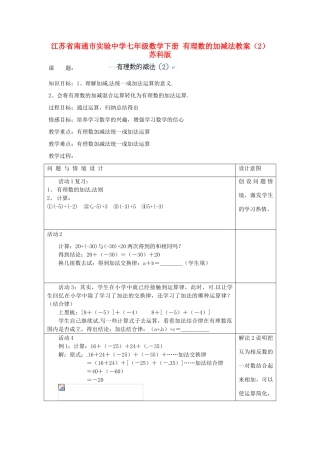 江苏省南通市实验中学七年级数学下册 有理数的加减法教案（2） 苏科版