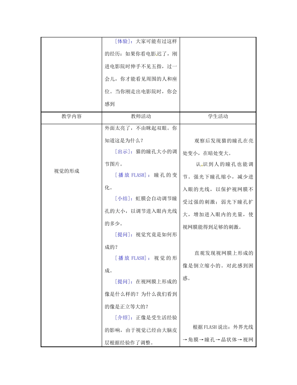 江苏省东台市唐洋镇中学七年级生物下册《12.3 感知信息》教案 苏教版_第3页