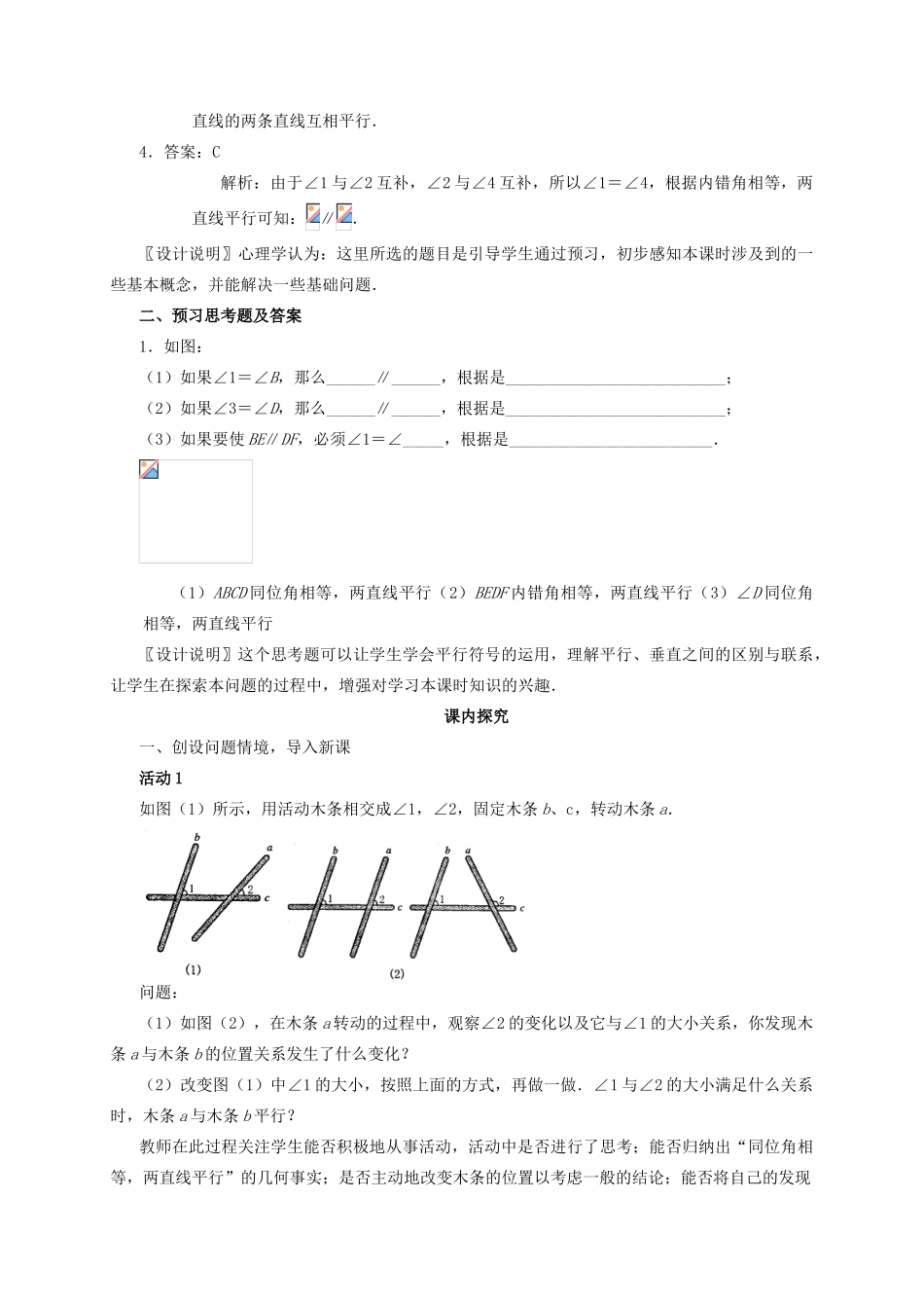 江苏省南通市海安县仇湖初中七年级数学下册 第五章《平行线的判定一》课案（教师用） 新人教版_第3页