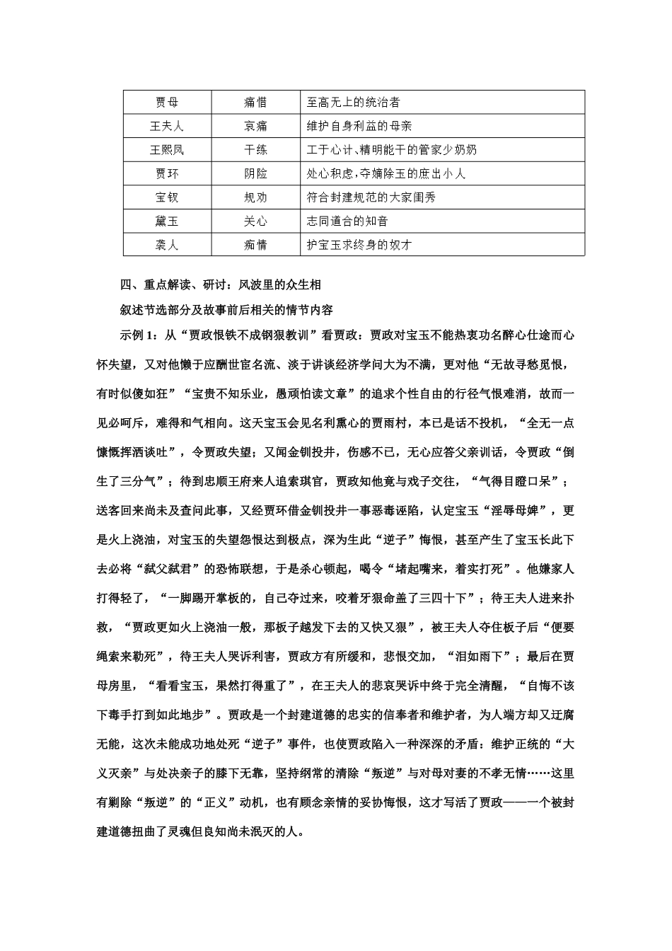 【鼎尖教案】高中语文 10宝玉挨打（第一课时）教案 大纲人教版第一册_第2页