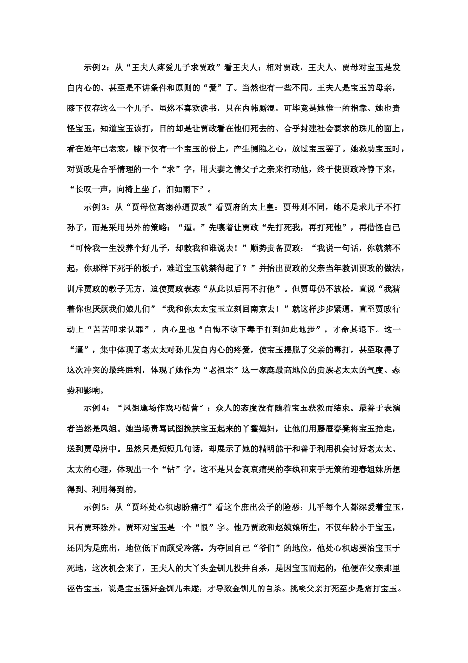 【鼎尖教案】高中语文 10宝玉挨打（第一课时）教案 大纲人教版第一册_第3页
