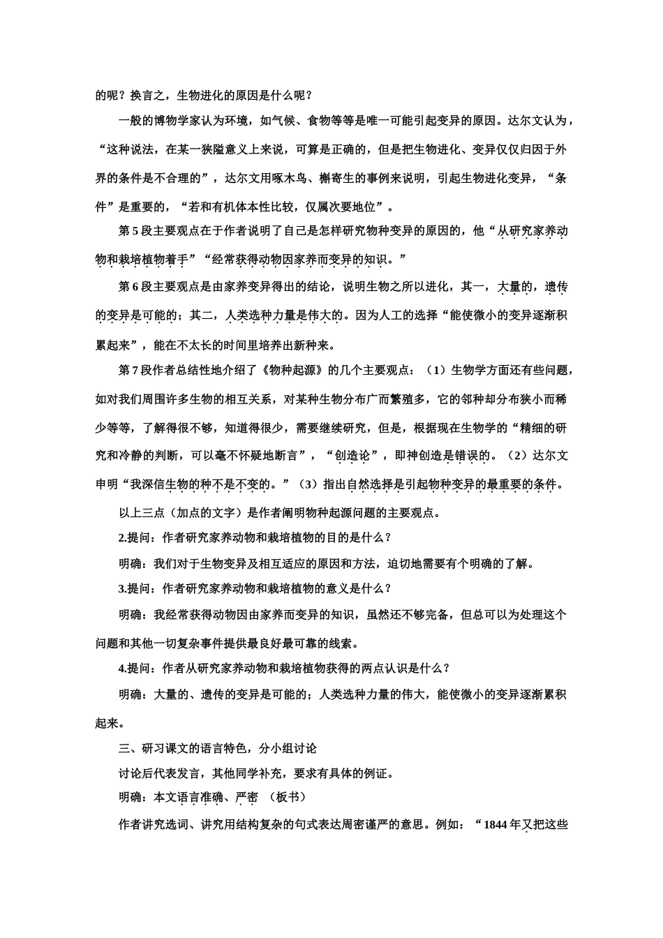 【鼎尖教案】高中语文 10《物种起源》导言（第二课时）教案 大纲人教版第二册_第2页