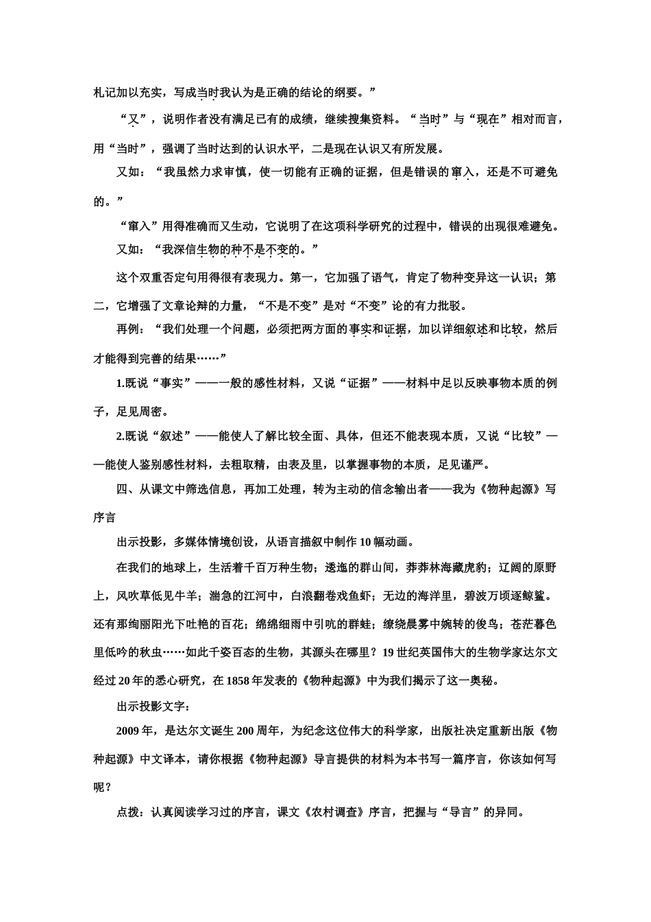【鼎尖教案】高中语文 10《物种起源》导言（第二课时）教案 大纲人教版第二册_第3页