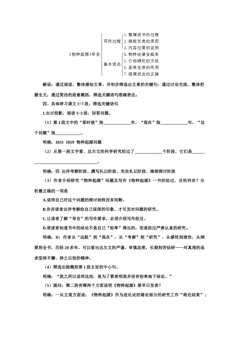 【鼎尖教案】高中语文 10《物种起源》导言（第一课时）教案 大纲人教版第二册_第3页
