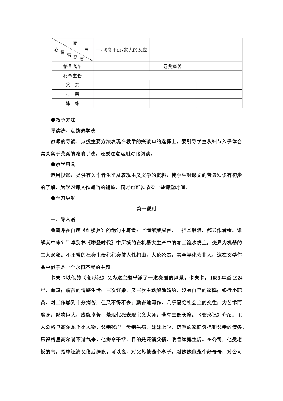 【鼎尖教案】高中语文 10变形记（第一课时） 大纲人教版第五册_第2页