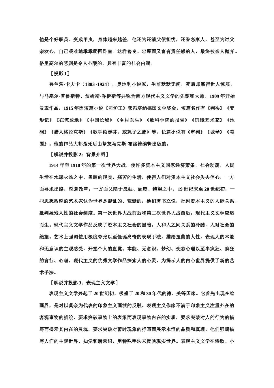 【鼎尖教案】高中语文 10变形记（第一课时） 大纲人教版第五册_第3页