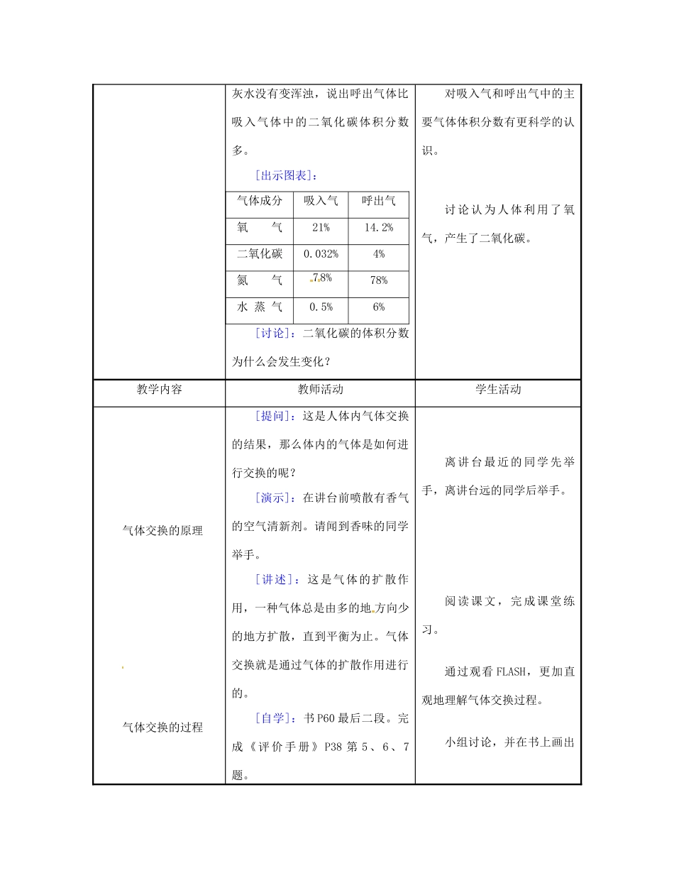 江苏省东台市唐洋镇中学七年级生物下册《10.4 人体内的气体交换》教案 苏教版_第3页