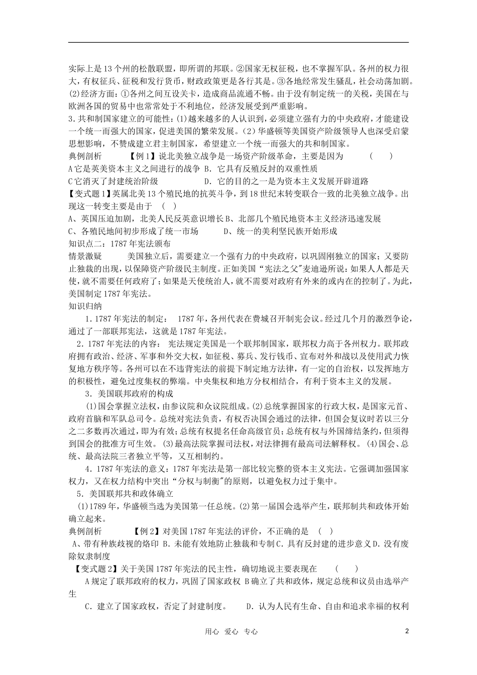 【鼎尖教案】高中历史 第8课《美国联邦政府的建立》教案 新人教版必修1_第2页