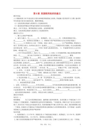 【鼎尖教案】高中历史 第8课《美国联邦政府的建立》教案 新人教版必修1