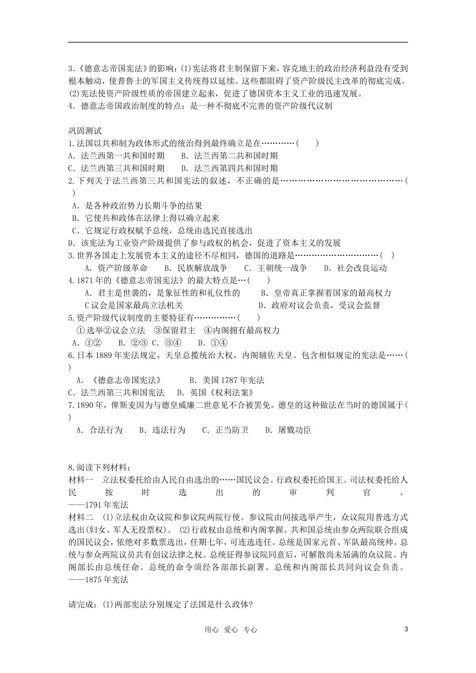 【鼎尖教案】高中历史 第9课《资本主义政治制度在欧洲大陆的扩展》教案 新人教版必修1_第3页