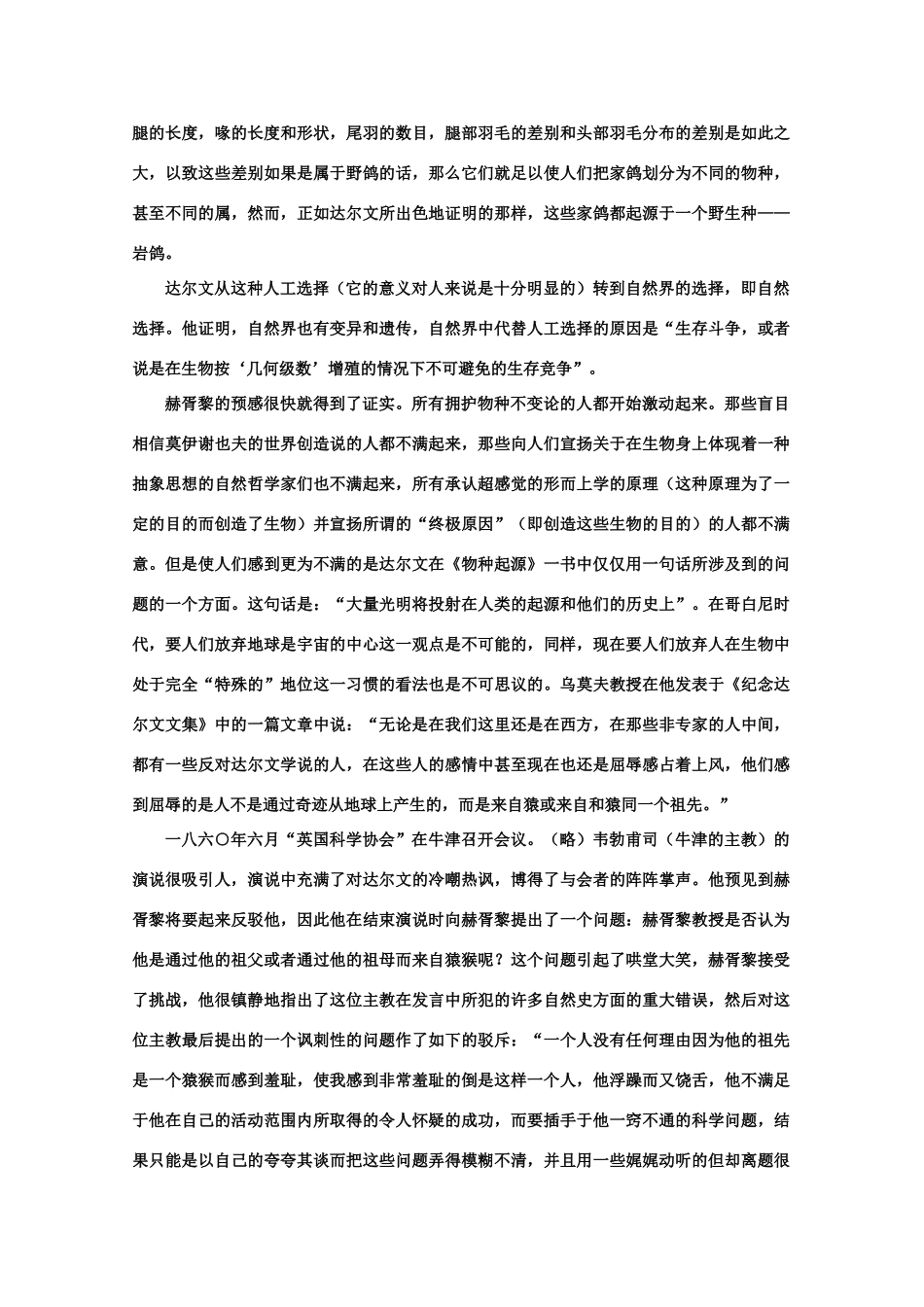 【鼎尖教案】高中语文 10《物种起源》导言（备课资料）教案 大纲人教版第二册_第2页