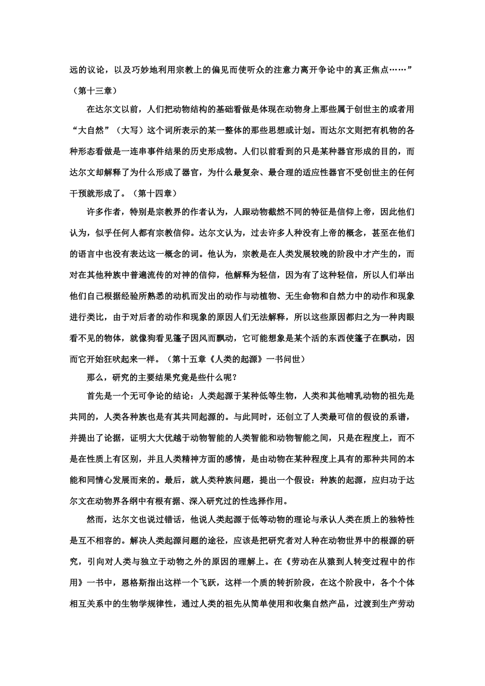 【鼎尖教案】高中语文 10《物种起源》导言（备课资料）教案 大纲人教版第二册_第3页