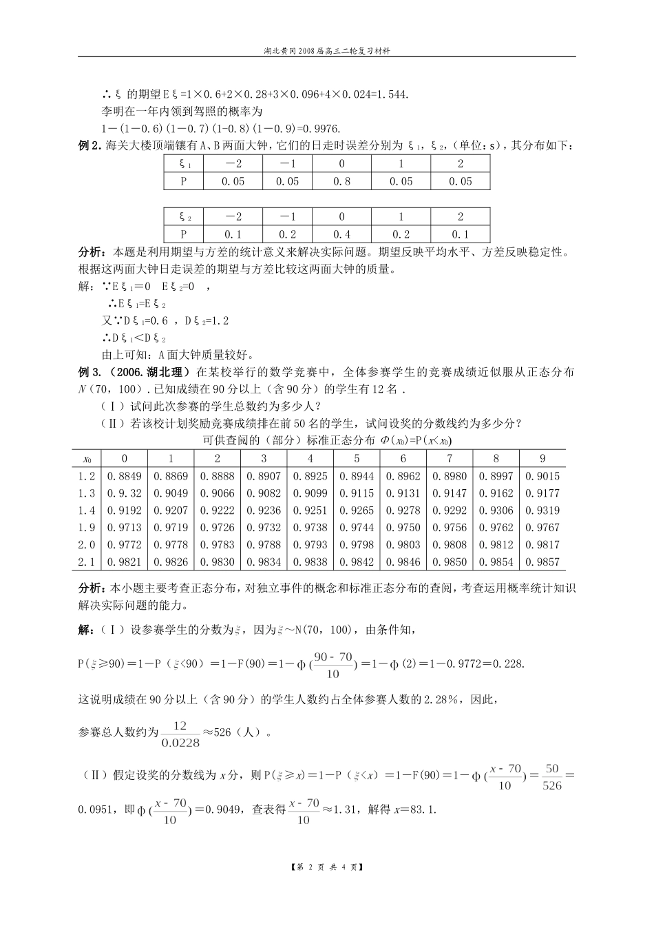 概率与统计考试题型分析及解题方法指导_第2页