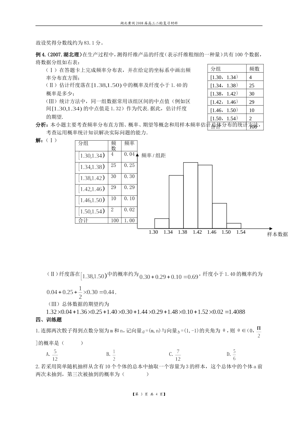 概率与统计考试题型分析及解题方法指导_第3页