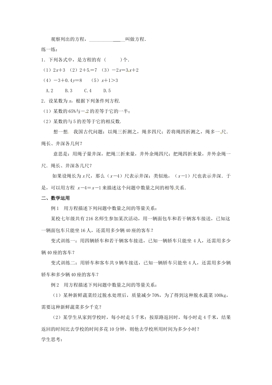 江苏省东台市唐洋镇中学七年级数学上册《4.1 从问题到方程》教案 （新版）苏科版_第2页