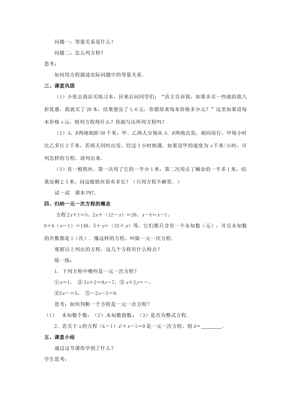 江苏省东台市唐洋镇中学七年级数学上册《4.1 从问题到方程》教案 （新版）苏科版_第3页