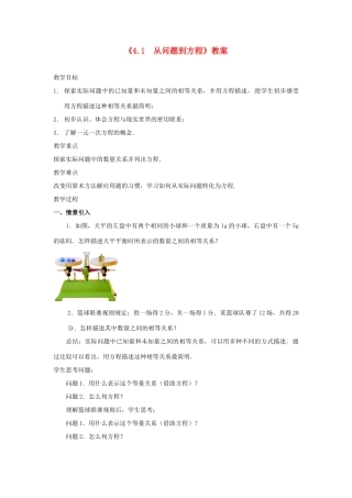 江苏省东台市唐洋镇中学七年级数学上册《4.1 从问题到方程》教案 （新版）苏科版