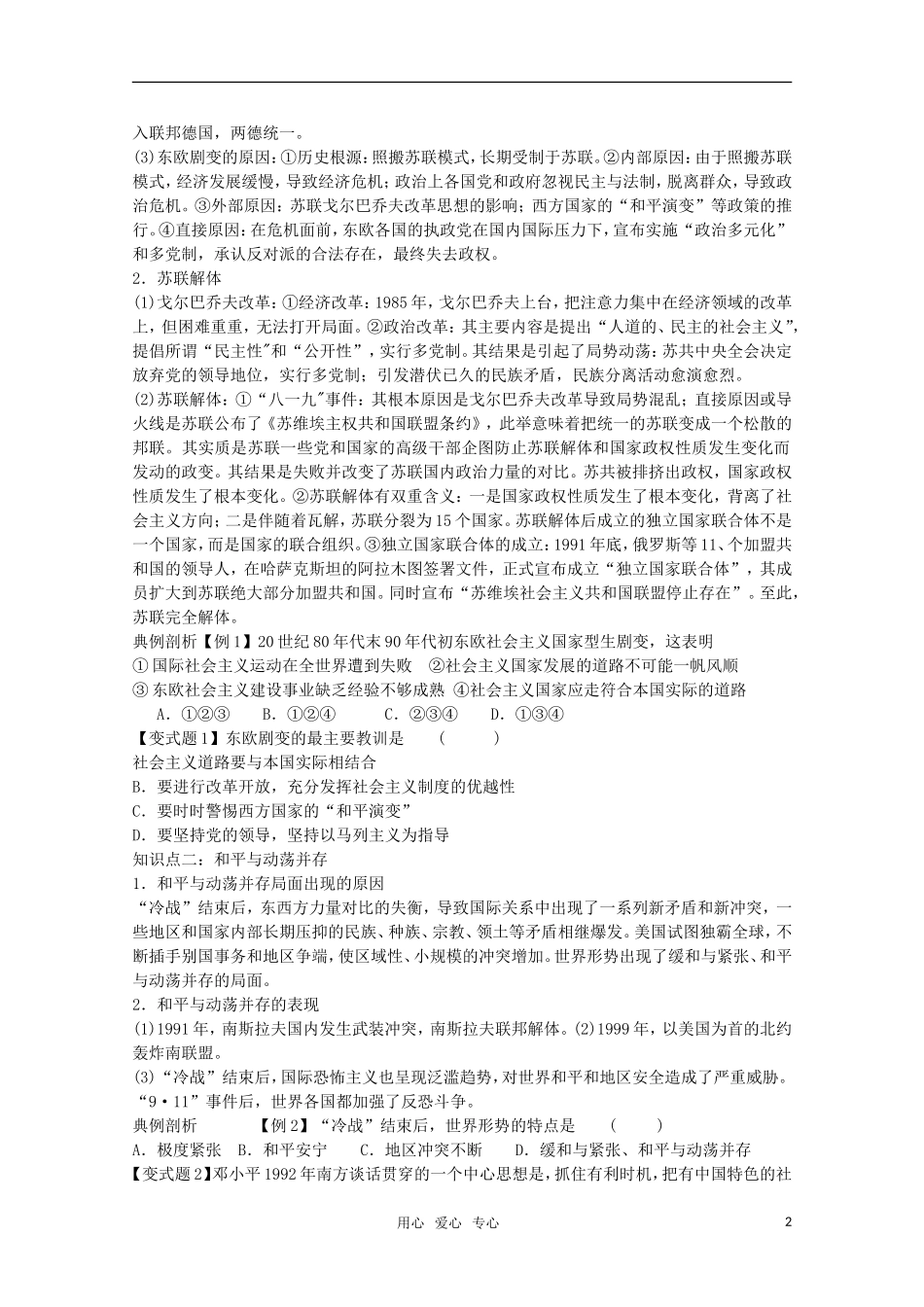 【鼎尖教案】高中历史 第27课《世纪之交的世界格局》教案 新人教版必修1_第2页