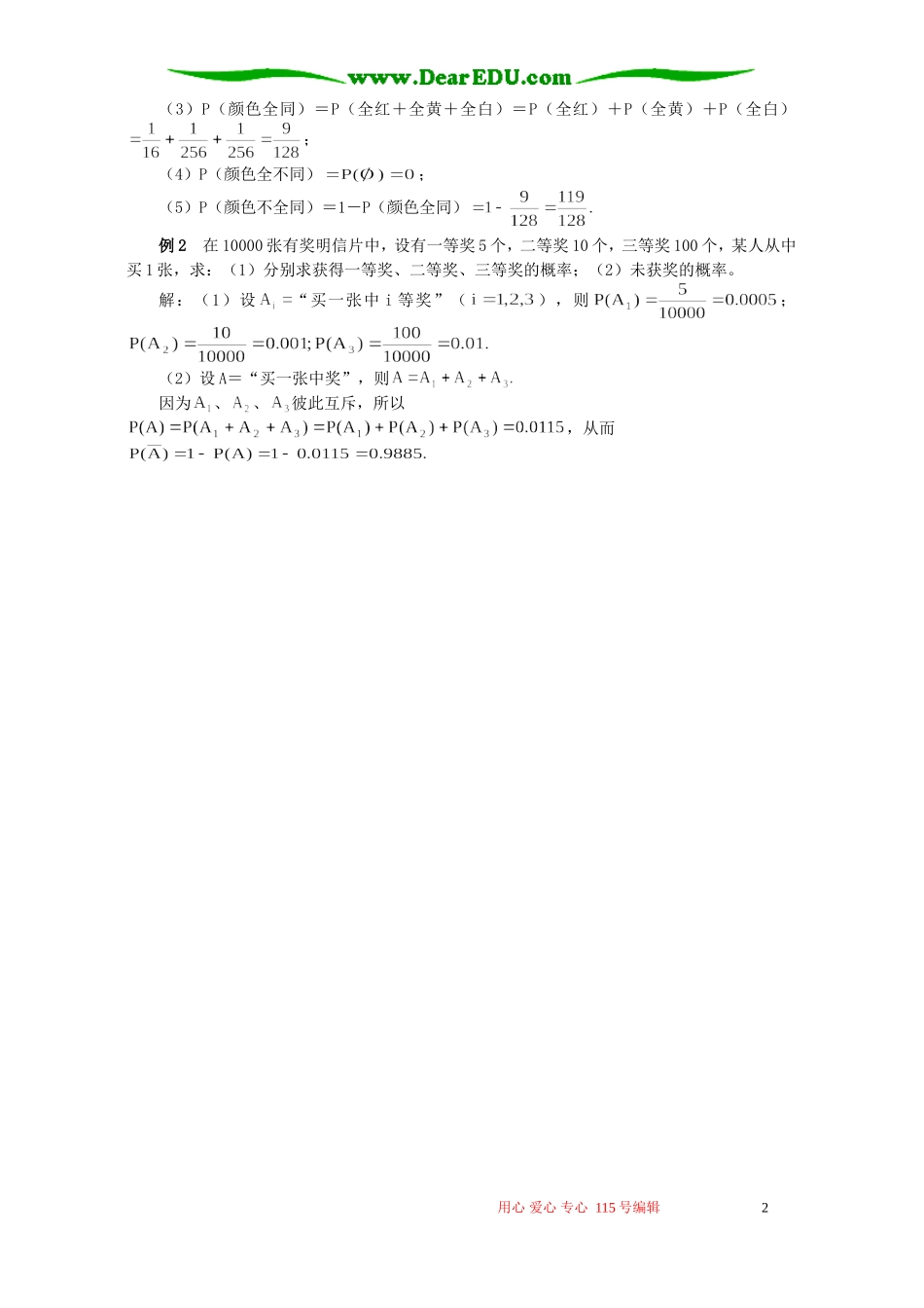 概率中需要注意的两组概念 专题辅导 不分版本_第2页