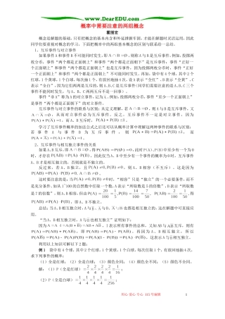 概率中需要注意的两组概念 专题辅导 不分版本
