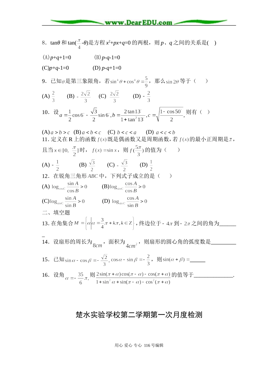 楚水实验学校第一次月考试题与答案（三角函数）_第2页