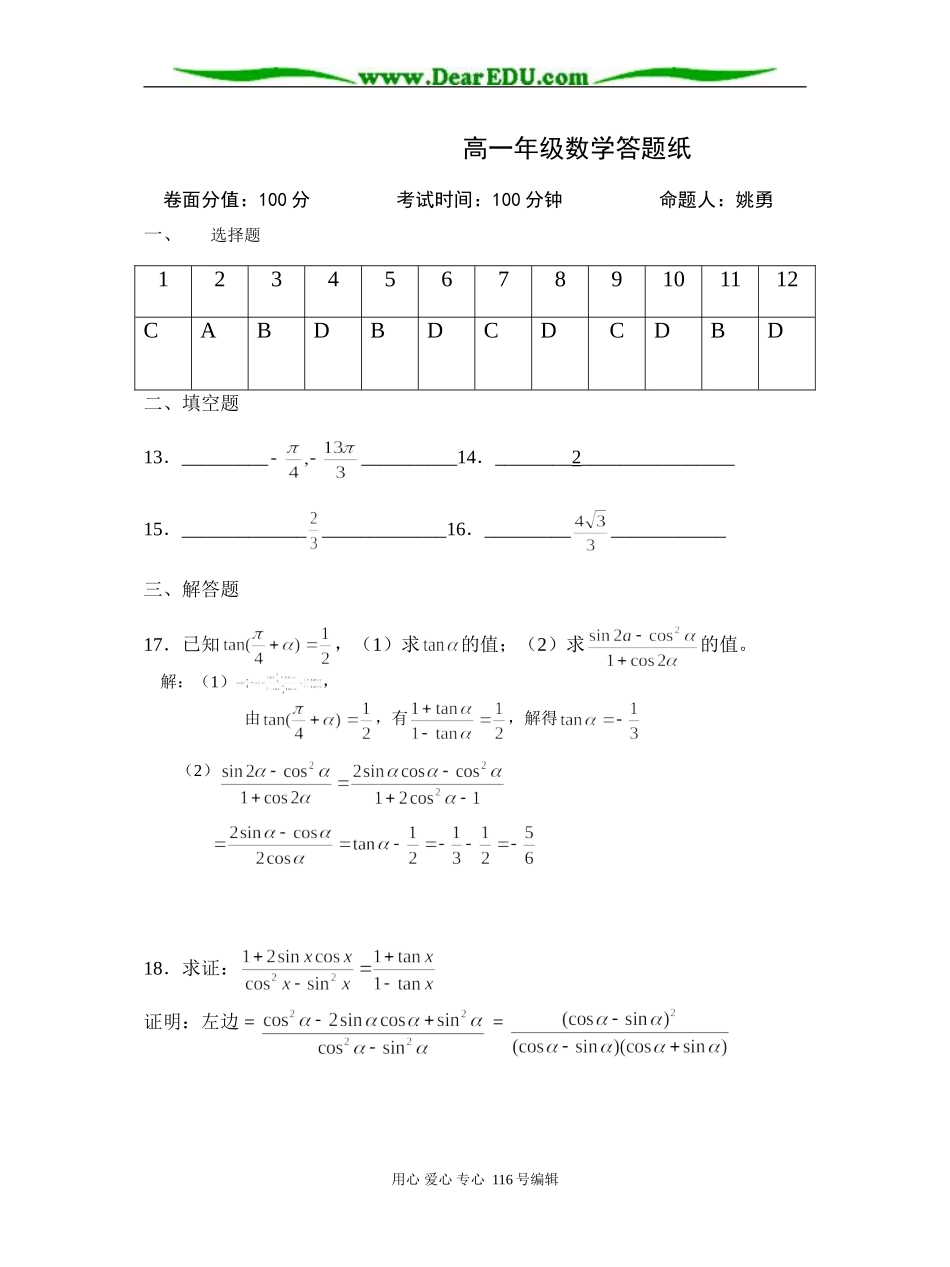 楚水实验学校第一次月考试题与答案（三角函数）_第3页