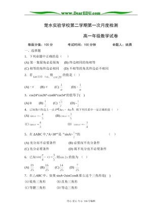 楚水实验学校第一次月考试题与答案（三角函数）