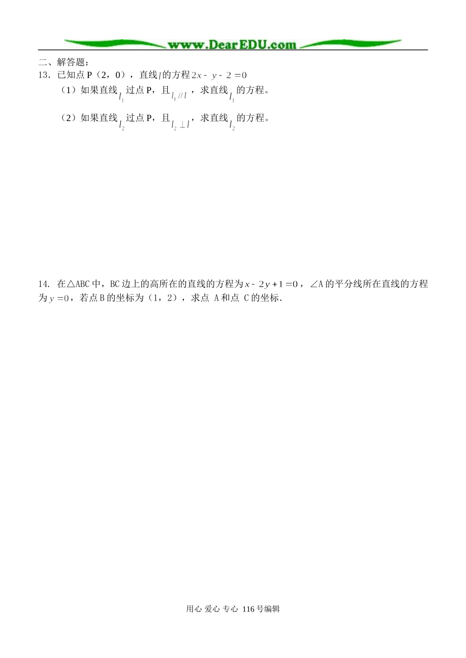 楚水实验学校07-08学年第一学期高一数学练习5_第2页
