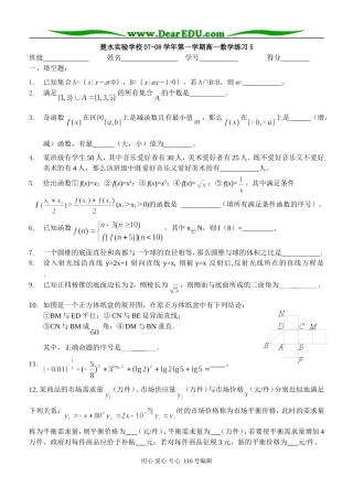 楚水实验学校07-08学年第一学期高一数学练习5