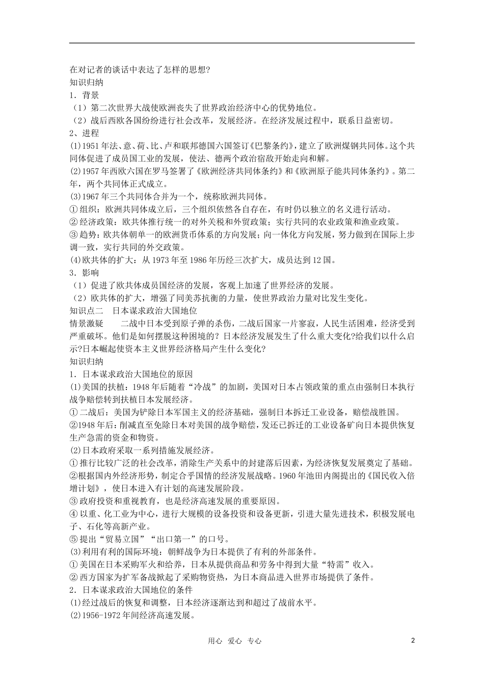 【鼎尖教案】高中历史 第26课《世界多极化趋势的出现》教案 新人教版必修1_第2页