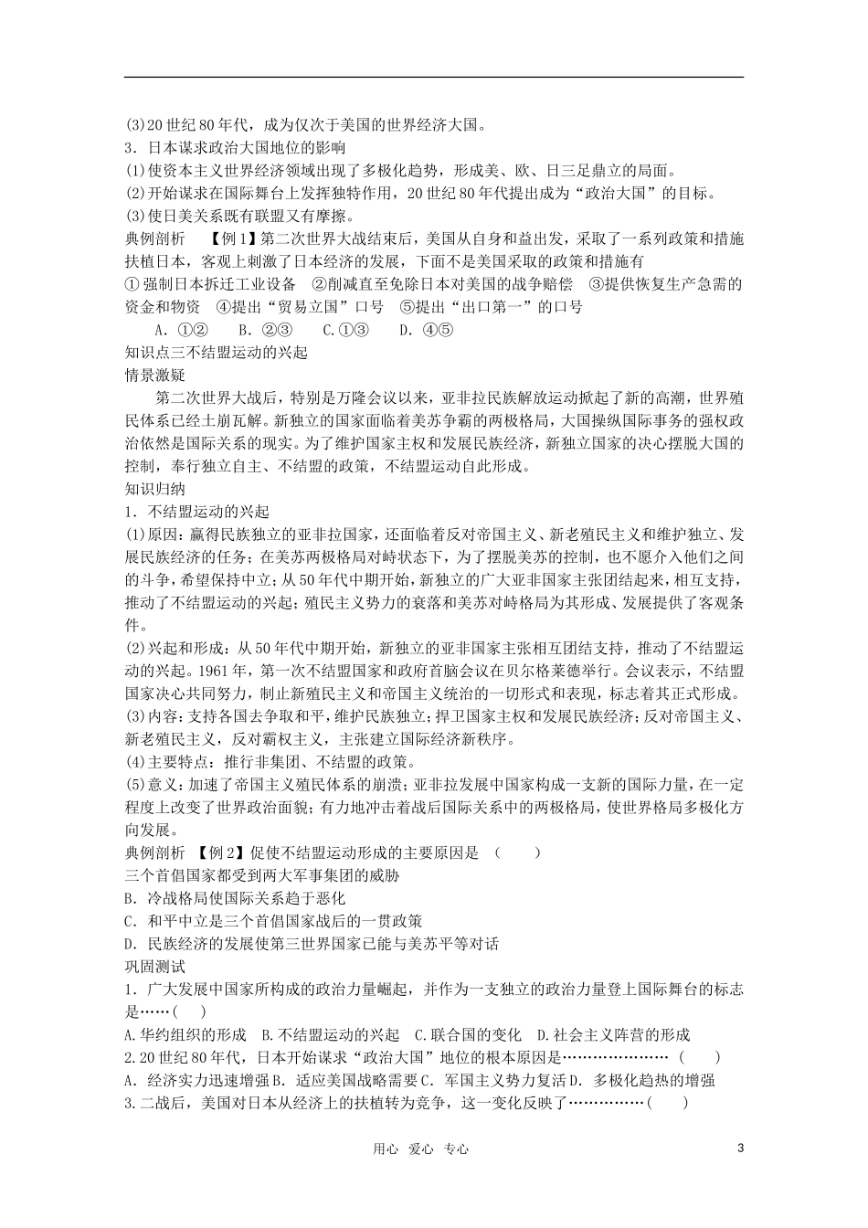 【鼎尖教案】高中历史 第26课《世界多极化趋势的出现》教案 新人教版必修1_第3页