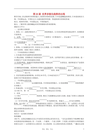 【鼎尖教案】高中历史 第26课《世界多极化趋势的出现》教案 新人教版必修1