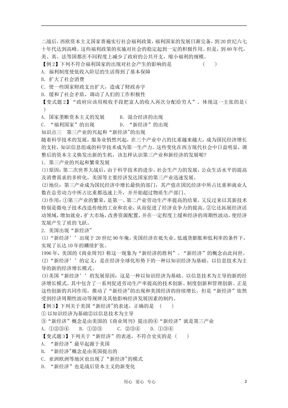 【鼎尖教案】高中历史 第19课《战后资本主义的新变化》教案 新人教版必修2_第2页