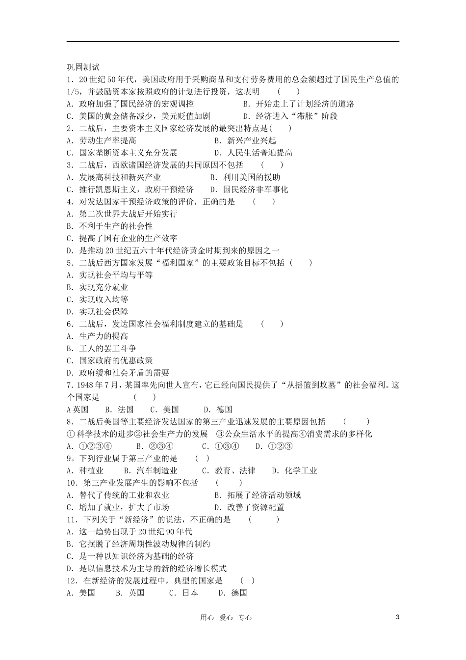 【鼎尖教案】高中历史 第19课《战后资本主义的新变化》教案 新人教版必修2_第3页