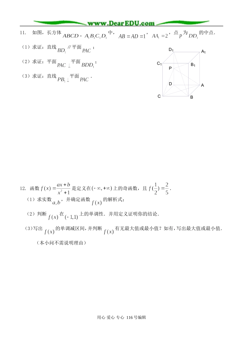 楚水实验学校07-08学年第一学期高一数学练习8_第2页