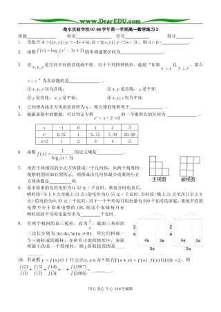 楚水实验学校07-08学年第一学期高一数学练习8