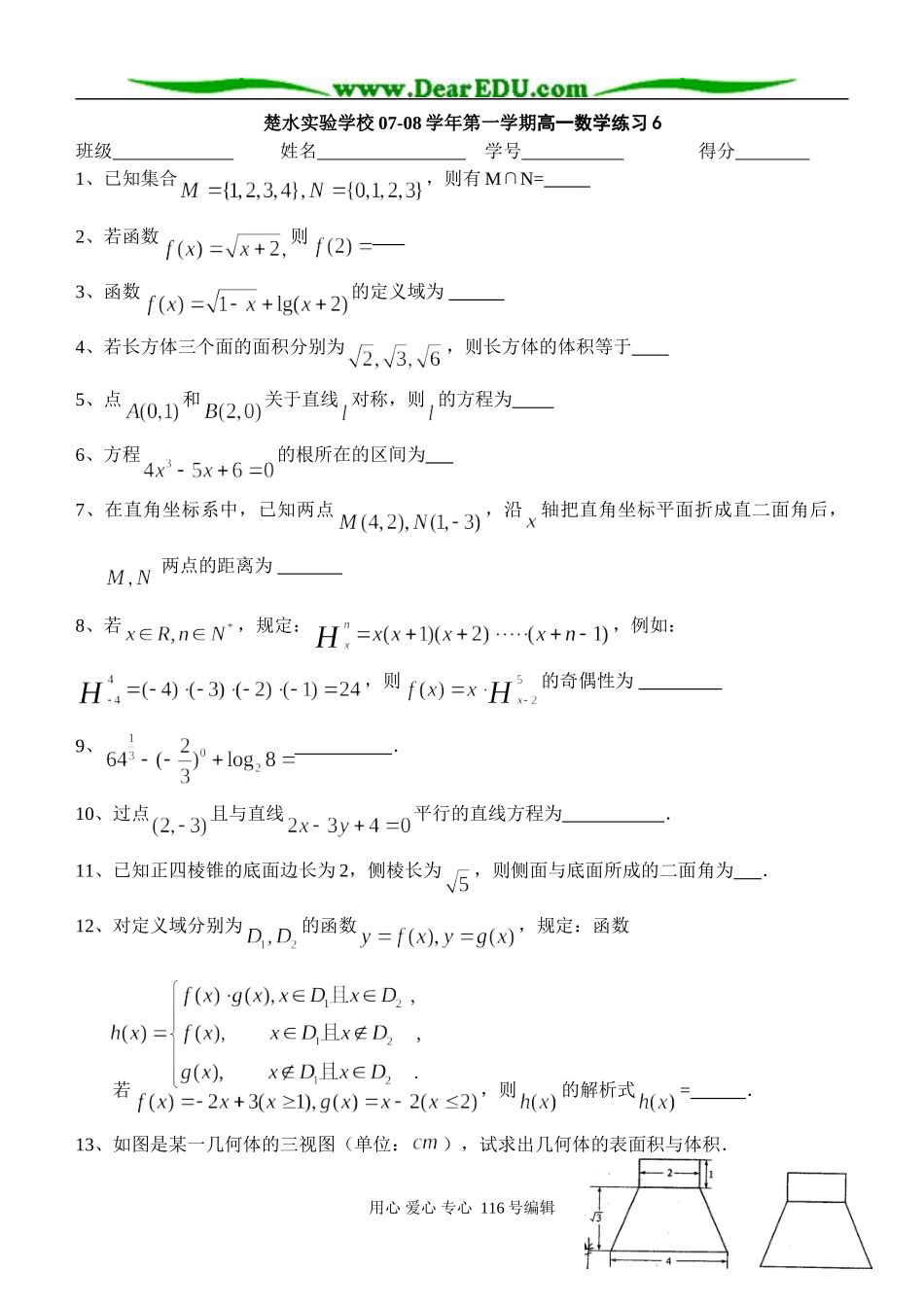 楚水实验学校07-08学年第一学期高一数学练习6_第1页