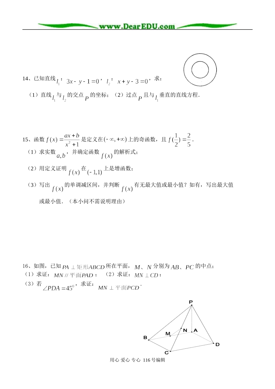 楚水实验学校07-08学年第一学期高一数学练习6_第2页