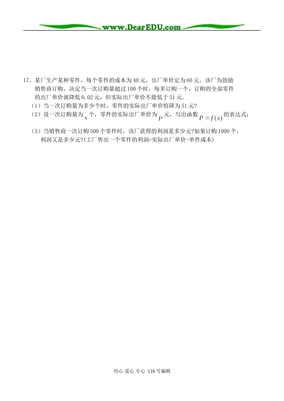 楚水实验学校07-08学年第一学期高一数学练习6_第3页