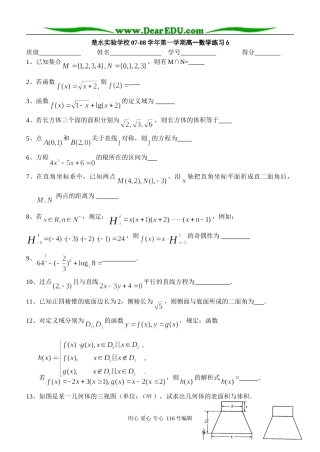 楚水实验学校07-08学年第一学期高一数学练习6