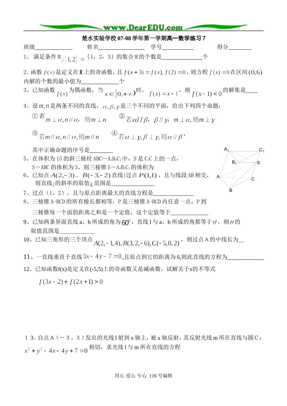 楚水实验学校07-08学年第一学期高一数学练习7_第1页