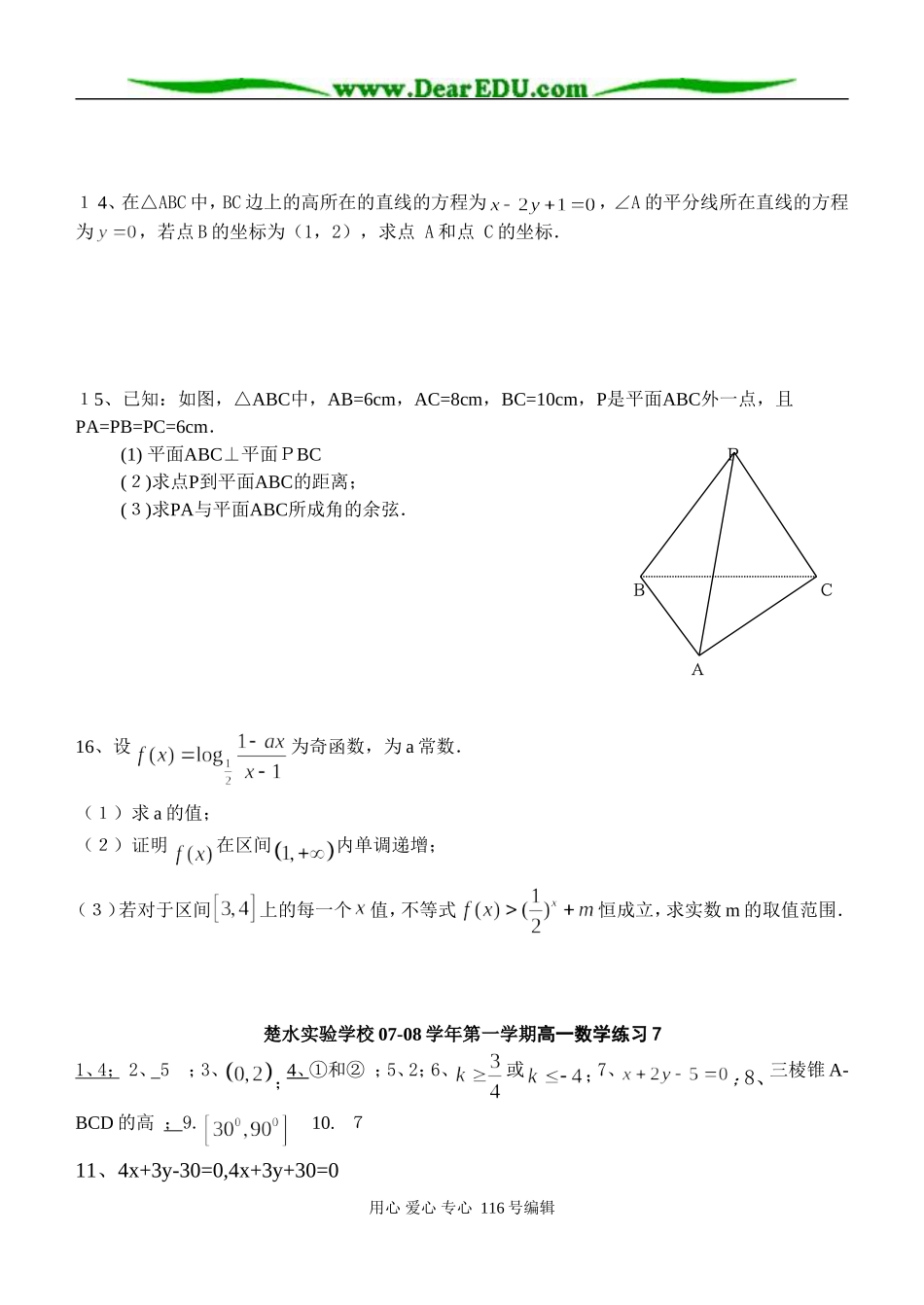 楚水实验学校07-08学年第一学期高一数学练习7_第2页