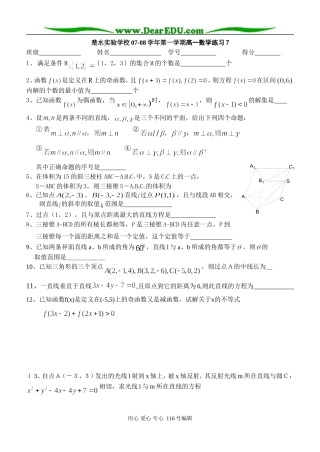 楚水实验学校07-08学年第一学期高一数学练习7