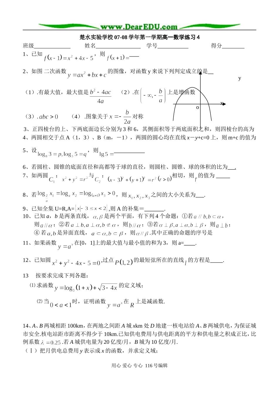 楚水实验学校07-08学年第一学期高一数学练习4_第1页