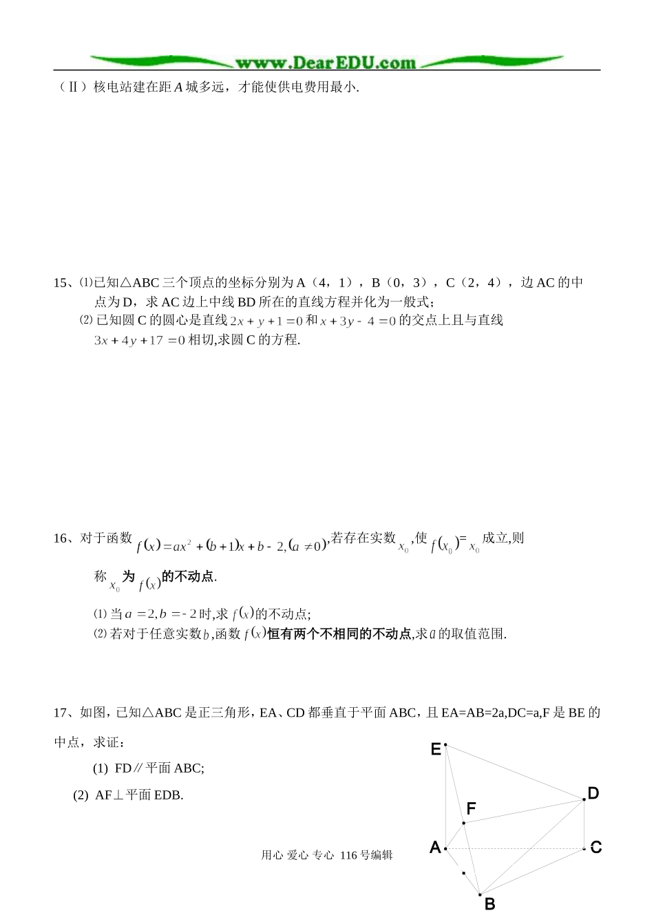 楚水实验学校07-08学年第一学期高一数学练习4_第2页