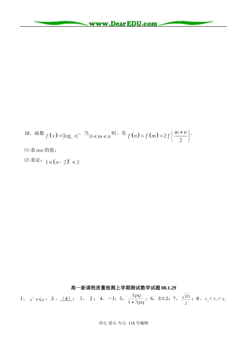 楚水实验学校07-08学年第一学期高一数学练习4_第3页