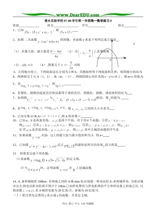 楚水实验学校07-08学年第一学期高一数学练习4