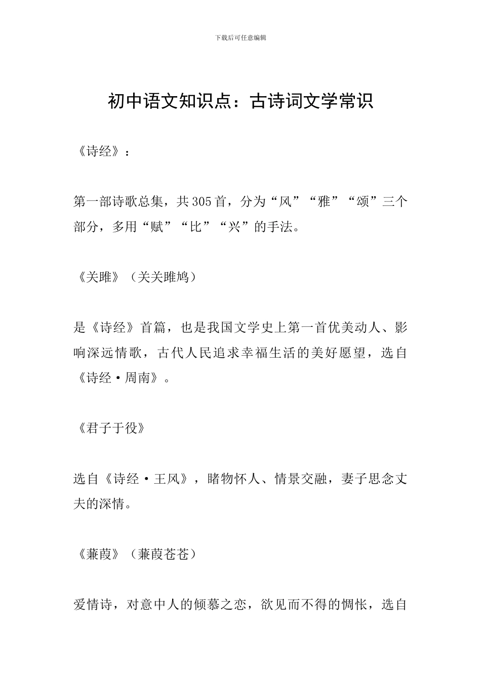 初中语文知识点：古诗词文学常识_第1页