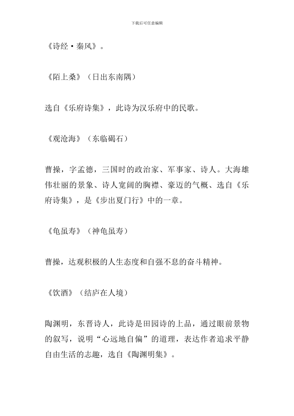 初中语文知识点：古诗词文学常识_第2页